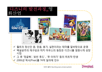 [경영학] 고품질 서비스 경영을 성공한 기업 사례 - 디즈니랜드를 중심으로-5