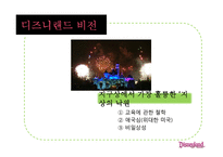 [경영학] 고품질 서비스 경영을 성공한 기업 사례 - 디즈니랜드를 중심으로-15