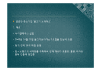 [조직행동론] 성공, 실패 기업 사례 분석-불고기 브라더스와 현주 컴퓨터 비교 분석-3