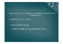 [조직행동론] 성공, 실패 기업 사례 분석-불고기 브라더스와 현주 컴퓨터 비교 분석-5