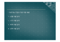 [조직행동론] 성공, 실패 기업 사례 분석-불고기 브라더스와 현주 컴퓨터 비교 분석-6