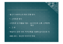 [조직행동론] 성공, 실패 기업 사례 분석-불고기 브라더스와 현주 컴퓨터 비교 분석-8