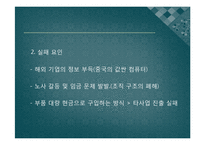 [조직행동론] 성공, 실패 기업 사례 분석-불고기 브라더스와 현주 컴퓨터 비교 분석-11