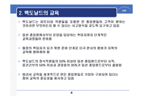 [생산전략] 맥도날드의 제조개념을 이용한 서비스 전달시스템-5
