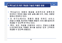 [생산전략] 맥도날드의 제조개념을 이용한 서비스 전달시스템-7
