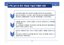 [생산전략] 맥도날드의 제조개념을 이용한 서비스 전달시스템-8