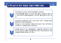 [생산전략] 맥도날드의 제조개념을 이용한 서비스 전달시스템-9