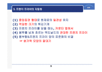 [생산전략] 맥도날드의 제조개념을 이용한 서비스 전달시스템-10