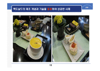 [생산전략] 맥도날드의 제조개념을 이용한 서비스 전달시스템-16