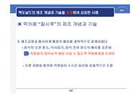 [생산전략] 맥도날드의 제조개념을 이용한 서비스 전달시스템-17
