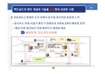 [생산전략] 맥도날드의 제조개념을 이용한 서비스 전달시스템-18