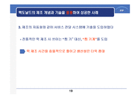 [생산전략] 맥도날드의 제조개념을 이용한 서비스 전달시스템-19