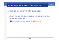 [생산전략] 맥도날드의 제조개념을 이용한 서비스 전달시스템-20