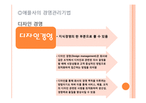 [경영학] 애플사의 경영전략과 경영기법-8