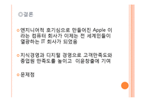 [경영학] 애플사의 경영전략과 경영기법-12