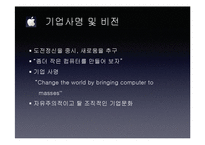 [기술경영] Apple의 기술, 제품마케팅-5