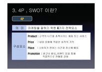 [기술경영] Apple의 기술, 제품마케팅-7