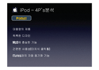[기술경영] Apple의 기술, 제품마케팅-11