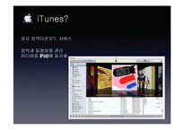 [기술경영] Apple의 기술, 제품마케팅-12