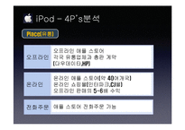 [기술경영] Apple의 기술, 제품마케팅-14