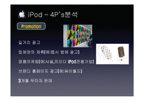 [기술경영] Apple의 기술, 제품마케팅-16