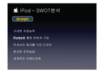 [기술경영] Apple의 기술, 제품마케팅-17