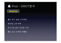 [기술경영] Apple의 기술, 제품마케팅-18