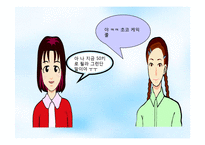 [창업경영] 다이어트 카페 사업계획서-4