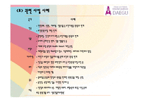 [컨벤션산업론] 2012 대구 국제 한방미용 엑스포 참가 제안서-6