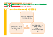 [경영정보] 세븐일레븐의 MIS-16