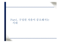 [조직행위론] 리더의 유형의 따른 조직원들의 갈등문제 해결과 이에 따른 성과에 대한 분석-3