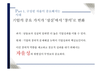 [조직행위론] 리더의 유형의 따른 조직원들의 갈등문제 해결과 이에 따른 성과에 대한 분석-4