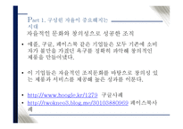 [조직행위론] 리더의 유형의 따른 조직원들의 갈등문제 해결과 이에 따른 성과에 대한 분석-5