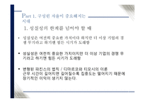[조직행위론] 리더의 유형의 따른 조직원들의 갈등문제 해결과 이에 따른 성과에 대한 분석-7
