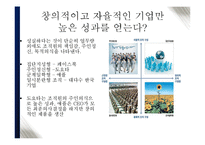 [조직행위론] 리더의 유형의 따른 조직원들의 갈등문제 해결과 이에 따른 성과에 대한 분석-8