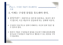 [조직행위론] 리더의 유형의 따른 조직원들의 갈등문제 해결과 이에 따른 성과에 대한 분석-9