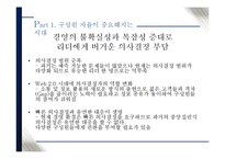 [조직행위론] 리더의 유형의 따른 조직원들의 갈등문제 해결과 이에 따른 성과에 대한 분석-11