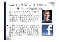 [조직행위론] 리더의 유형의 따른 조직원들의 갈등문제 해결과 이에 따른 성과에 대한 분석-12