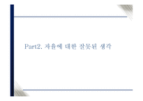 [조직행위론] 리더의 유형의 따른 조직원들의 갈등문제 해결과 이에 따른 성과에 대한 분석-13