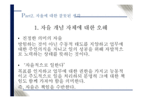 [조직행위론] 리더의 유형의 따른 조직원들의 갈등문제 해결과 이에 따른 성과에 대한 분석-14