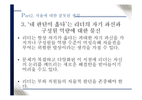 [조직행위론] 리더의 유형의 따른 조직원들의 갈등문제 해결과 이에 따른 성과에 대한 분석-19