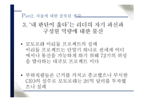 [조직행위론] 리더의 유형의 따른 조직원들의 갈등문제 해결과 이에 따른 성과에 대한 분석-20