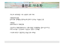 [국제경영] 동유럽 사유화의 문제점 고찰-9