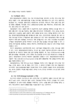 [경영정보] 세븐일레븐의 MIS-3