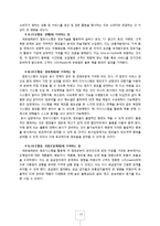 [경영정보] 세븐일레븐의 MIS-14