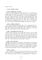 [경영정보] 세븐일레븐의 MIS-16