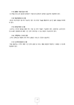 [경영정보] 세븐일레븐의 MIS-18