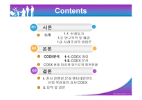 [관광개발론] 코엑스 개발 성과와 앞으로의 발전방향-2