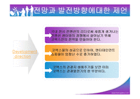 [관광개발론] 코엑스 개발 성과와 앞으로의 발전방향-14