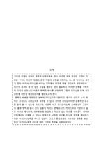 [조직과 리더십] 위기 극복 리더십-팬택, 펩시 사례 비교-2